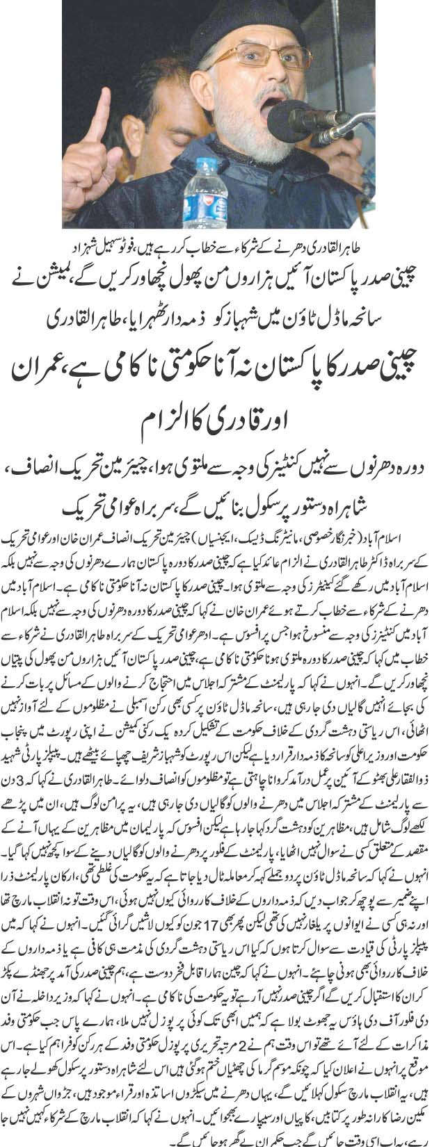 Minhaj-ul-Quran  Print Media CoverageDaily Jehanpakistan front Page
